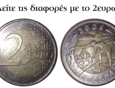 Προσοχή! Γέμισε η αγορά με ψεύτικα 2ευρα! Δείτε πώς θα τα αναγνωρίσετε